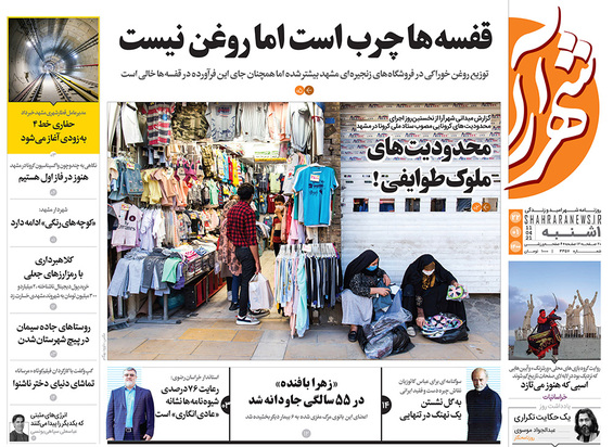 صفحه نخست روزنامه‌های کشور - یکشنبه ۲۲ فروردین ۱۴۰۰