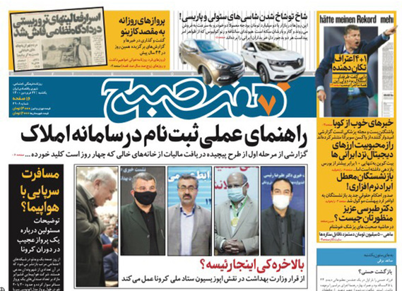صفحه نخست روزنامه‌های کشور - یکشنبه ۲۲ فروردین ۱۴۰۰