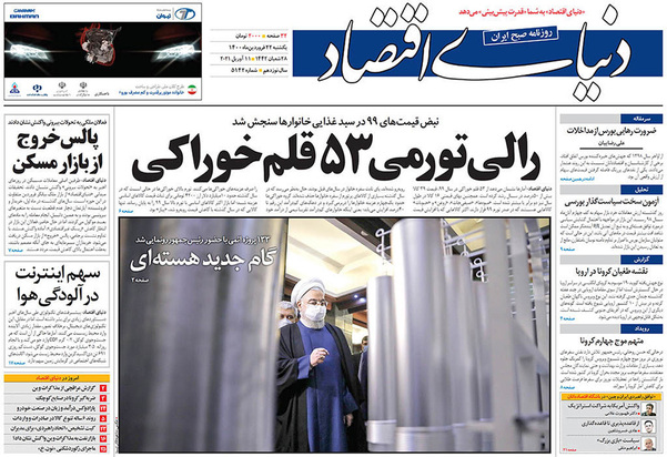 صفحه نخست روزنامه‌های کشور - یکشنبه ۲۲ فروردین ۱۴۰۰