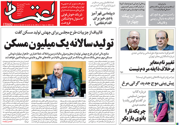 صفحه نخست روزنامه‌های کشور - یکشنبه ۲۲ فروردین ۱۴۰۰