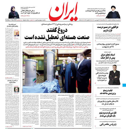 صفحه نخست روزنامه‌های کشور - یکشنبه ۲۲ فروردین ۱۴۰۰