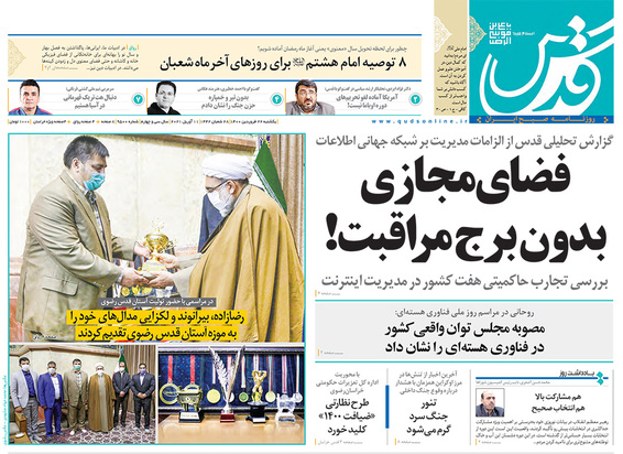 صفحه نخست روزنامه‌های کشور - یکشنبه ۲۲ فروردین ۱۴۰۰