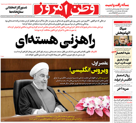 صفحه نخست روزنامه‌های کشور - یکشنبه ۲۲ فروردین ۱۴۰۰