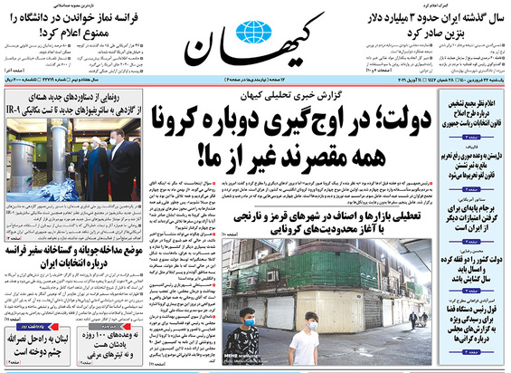 صفحه نخست روزنامه‌های کشور - یکشنبه ۲۲ فروردین ۱۴۰۰