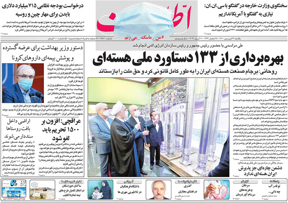 صفحه نخست روزنامه‌های کشور - یکشنبه ۲۲ فروردین ۱۴۰۰