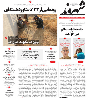 صفحه نخست روزنامه‌های کشور - یکشنبه ۲۲ فروردین ۱۴۰۰