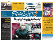 صفحه نخست روزنامه‌های کشور - دوشنبه ۲۳ فروردین ۱۴۰۰