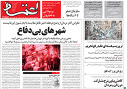 صفحه نخست روزنامه‌های کشور - دوشنبه ۲۳ فروردین ۱۴۰۰