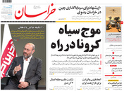 صفحه نخست روزنامه‌های کشور - دوشنبه ۲۳ فروردین ۱۴۰۰