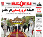 صفحه نخست روزنامه‌های کشور - دوشنبه ۲۳ فروردین ۱۴۰۰