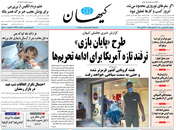 صفحه نخست روزنامه‌های کشور - دوشنبه ۲۳ فروردین ۱۴۰۰