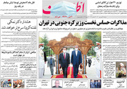 صفحه نخست روزنامه‌های کشور - دوشنبه ۲۳ فروردین ۱۴۰۰