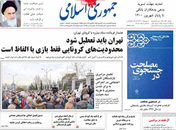 صفحه نخست روزنامه‌های کشور - دوشنبه ۲۳ فروردین ۱۴۰۰