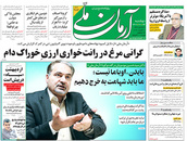 صفحه نخست روزنامه‌های کشور - دوشنبه ۲۳ فروردین ۱۴۰۰