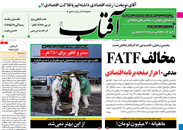 صفحه نخست روزنامه‌های کشور - دوشنبه ۲۳ فروردین ۱۴۰۰