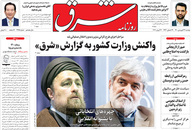 صفحه نخست روزنامه‌های کشور - دوشنبه ۲۳ فروردین ۱۴۰۰