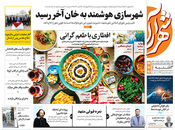 صفحه نخست روزنامه‌های کشور - سه‌شنبه ۲۴ فروردین ۱۴۰۰