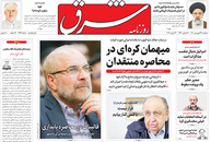 صفحه نخست روزنامه‌های کشور - سه‌شنبه ۲۴ فروردین ۱۴۰۰