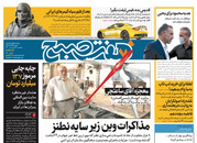 صفحه نخست روزنامه‌های کشور - سه‌شنبه ۲۴ فروردین ۱۴۰۰