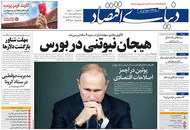 صفحه نخست روزنامه‌های کشور - سه‌شنبه ۲۴ فروردین ۱۴۰۰