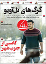 صفحه نخست روزنامه‌های کشور - سه‌شنبه ۲۴ فروردین ۱۴۰۰