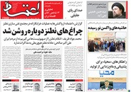 صفحه نخست روزنامه‌های کشور - سه‌شنبه ۲۴ فروردین ۱۴۰۰