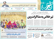 صفحه نخست روزنامه‌های کشور - سه‌شنبه ۲۴ فروردین ۱۴۰۰