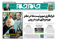 صفحه نخست روزنامه‌های کشور - سه‌شنبه ۲۴ فروردین ۱۴۰۰