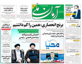 صفحه نخست روزنامه‌های کشور - سه‌شنبه ۲۴ فروردین ۱۴۰۰