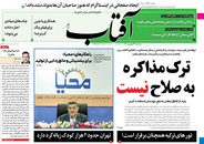 صفحه نخست روزنامه‌های کشور - سه‌شنبه ۲۴ فروردین ۱۴۰۰