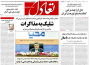 صفحه نخست روزنامه‌های کشور - سه‌شنبه ۲۴ فروردین ۱۴۰۰