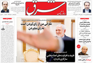 صفحه نخست روزنامه‌های کشور - چهارشنبه ۲۵ فروردین ۱۴۰۰