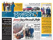 صفحه نخست روزنامه‌های کشور - چهارشنبه ۲۵ فروردین ۱۴۰۰