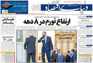 صفحه نخست روزنامه‌های کشور - چهارشنبه ۲۵ فروردین ۱۴۰۰