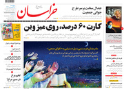 صفحه نخست روزنامه‌های کشور - چهارشنبه ۲۵ فروردین ۱۴۰۰