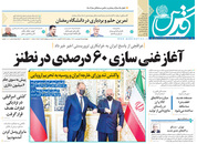 صفحه نخست روزنامه‌های کشور - چهارشنبه ۲۵ فروردین ۱۴۰۰