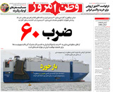 صفحه نخست روزنامه‌های کشور - چهارشنبه ۲۵ فروردین ۱۴۰۰