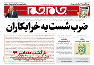 صفحه نخست روزنامه‌های کشور - چهارشنبه ۲۵ فروردین ۱۴۰۰