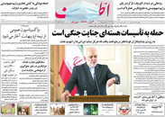 صفحه نخست روزنامه‌های کشور - چهارشنبه ۲۵ فروردین ۱۴۰۰