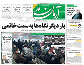 صفحه نخست روزنامه‌های کشور - چهارشنبه ۲۵ فروردین ۱۴۰۰