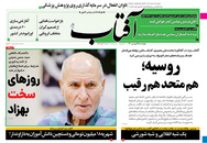 صفحه نخست روزنامه‌های کشور - چهارشنبه ۲۵ فروردین ۱۴۰۰