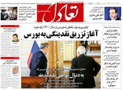 صفحه نخست روزنامه‌های کشور - چهارشنبه ۲۵ فروردین ۱۴۰۰