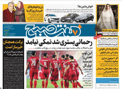 صفحه نخست روزنامه‌های کشور - پنجشنبه ۲۶ فروردین ۱۴۰۰