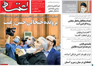 صفحه نخست روزنامه‌های کشور - پنجشنبه ۲۶ فروردین ۱۴۰۰