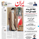 صفحه نخست روزنامه‌های کشور - پنجشنبه ۲۶ فروردین ۱۴۰۰