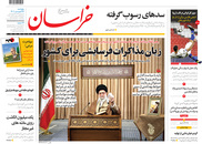 صفحه نخست روزنامه‌های کشور - پنجشنبه ۲۶ فروردین ۱۴۰۰