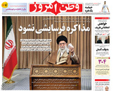 صفحه نخست روزنامه‌های کشور - پنجشنبه ۲۶ فروردین ۱۴۰۰