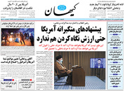 صفحه نخست روزنامه‌های کشور - پنجشنبه ۲۶ فروردین ۱۴۰۰