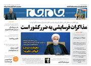 صفحه نخست روزنامه‌های کشور - پنجشنبه ۲۶ فروردین ۱۴۰۰