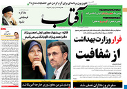 صفحه نخست روزنامه‌های کشور - پنجشنبه ۲۶ فروردین ۱۴۰۰